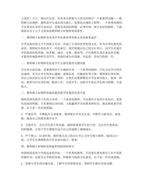 教师树立好榜样演讲稿