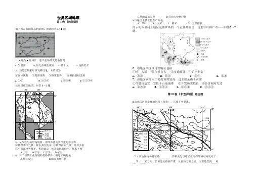 世界地理学案