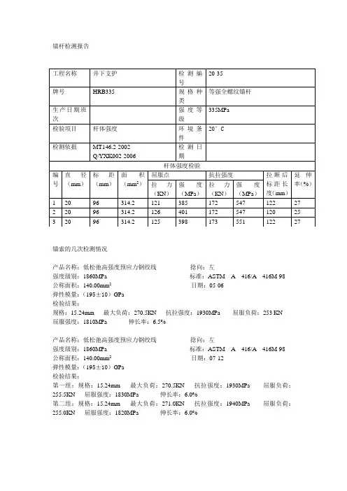 螺纹钢玻璃钢锚杆力学指标