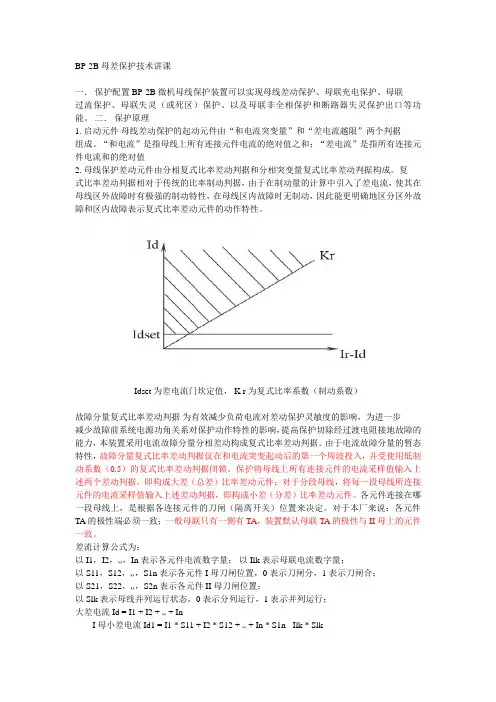 BP-2B母线差动保护