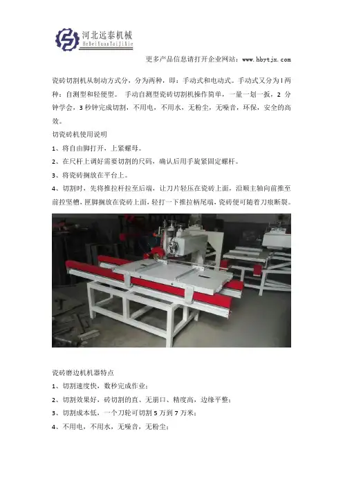 切瓷砖机使用说明