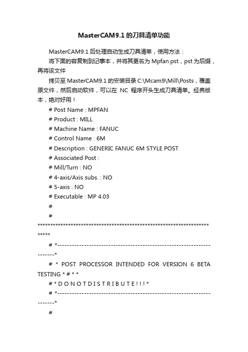 MasterCAM9.1的刀具清单功能