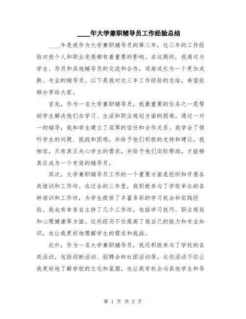 2024年大学兼职辅导员工作经验总结