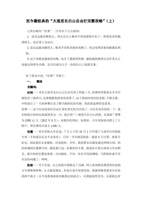 至今最经典的“大连至长白山自由行完整攻略”(上)