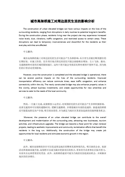 城市高架桥施工对周边居民生活的影响分析
