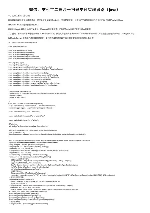 微信、支付宝二码合一扫码支付实现思路（java）