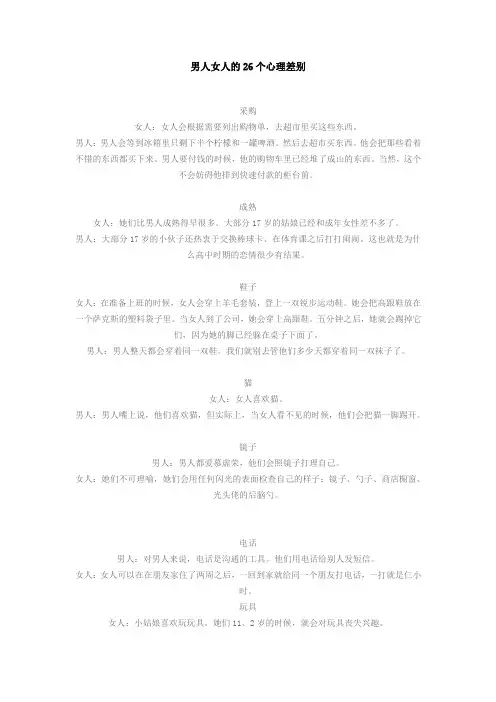 男人女人的26个心理差别