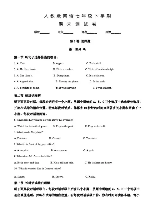 人教版七年级下册英语《期末检测卷》及答案