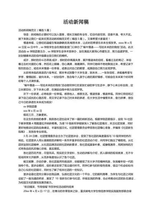活动新闻稿范文（精选5篇）