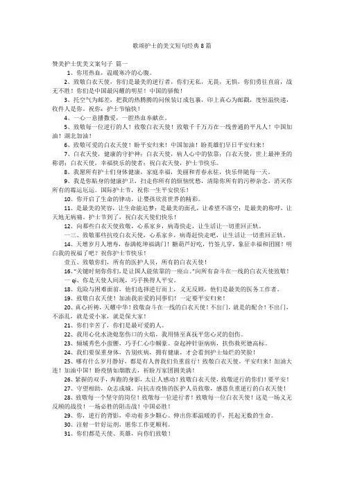 歌颂护士的美文短句经典8篇