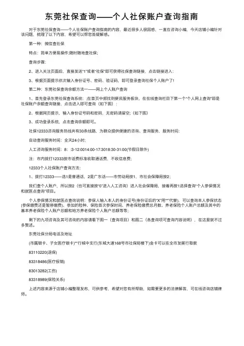 东莞社保查询——个人社保账户查询指南