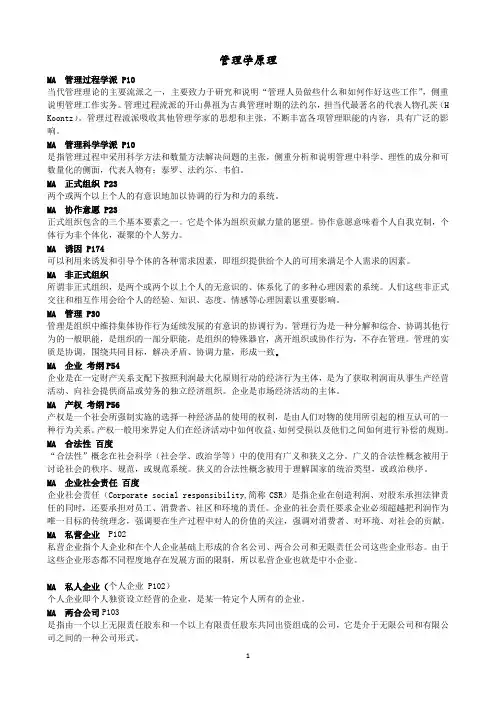 管理学原理答案 完整版