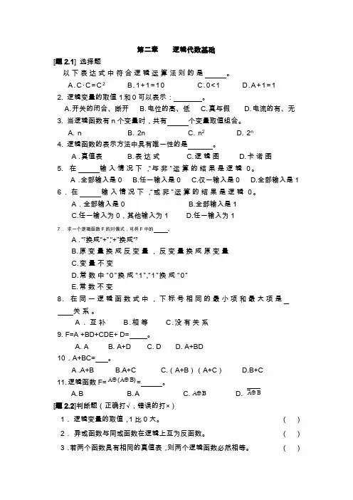 逻辑代数基础习题