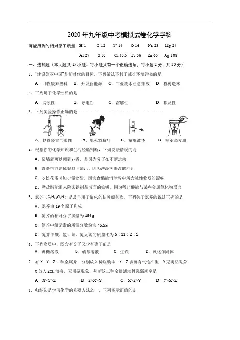 2020年九年级中考模拟卷化学试题