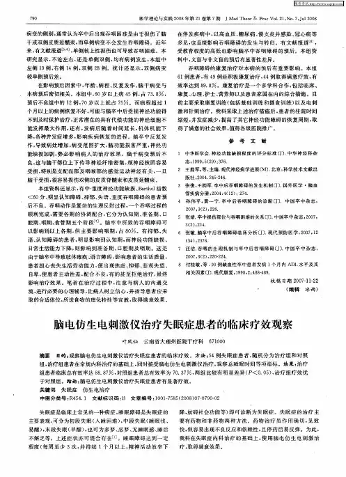 脑电仿生电刺激仪治疗失眠症患者的临床疗效观察
