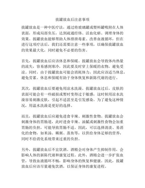拔罐放血后注意事项