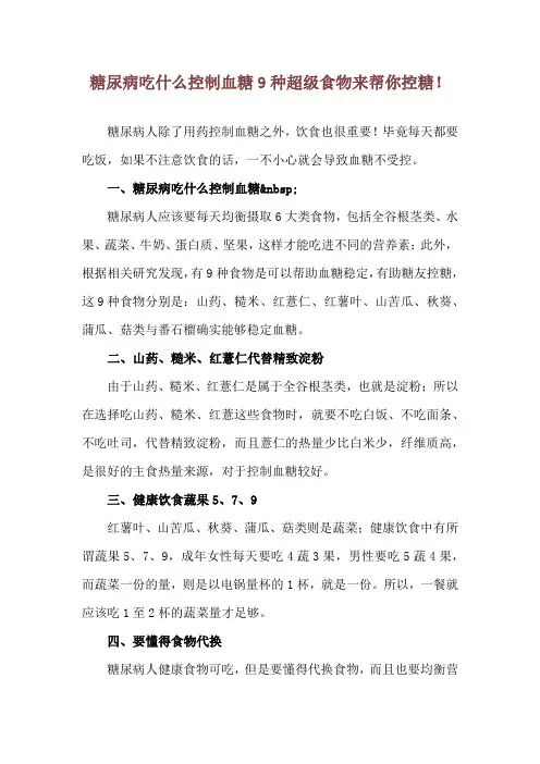 糖尿病吃什么控制血糖 9种超级食物来帮你控糖!