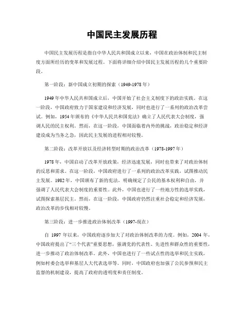 中国民主发展历程