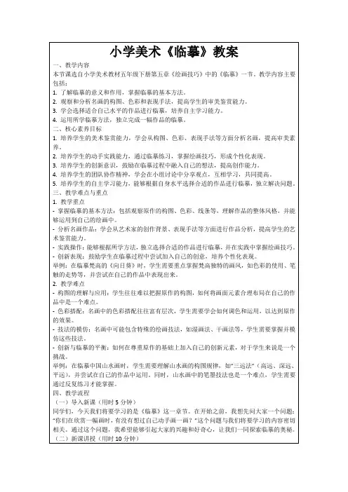 小学美术《临摹》教案