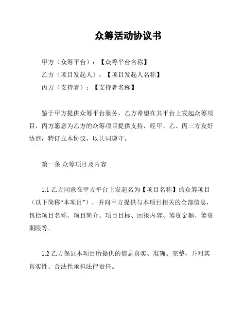 众筹活动协议书