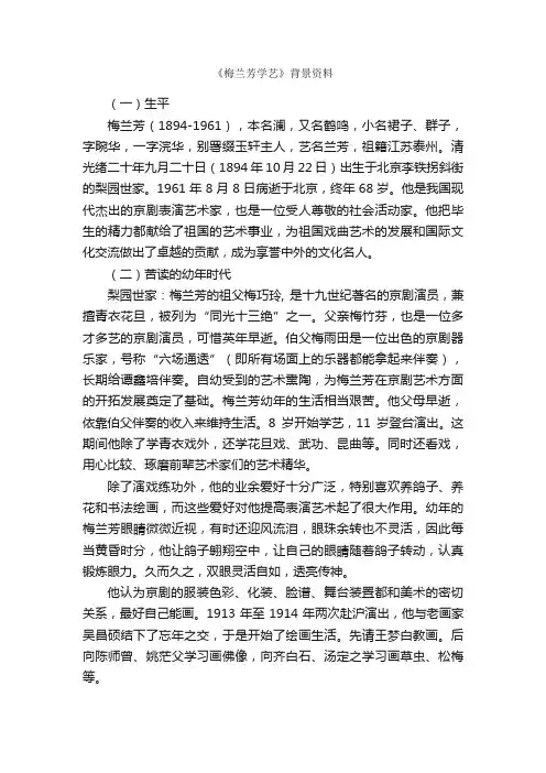 《梅兰芳学艺》背景资料