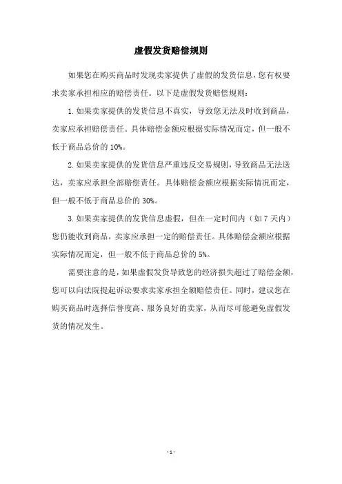 虚假发货赔偿规则