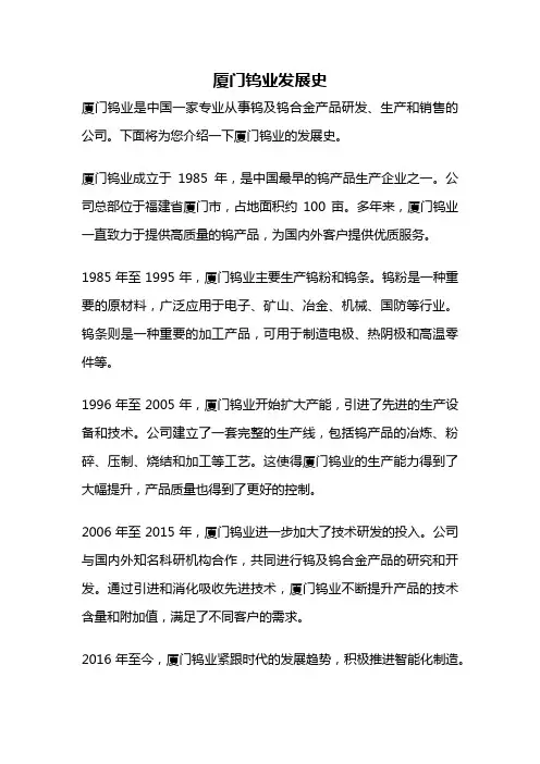 厦门钨业发展史