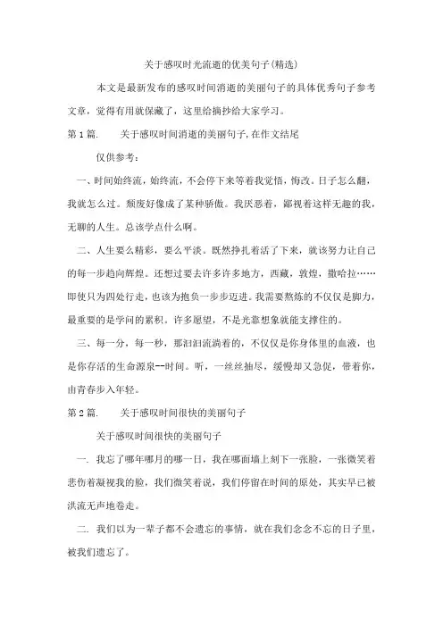 感叹时光流逝的优美句子