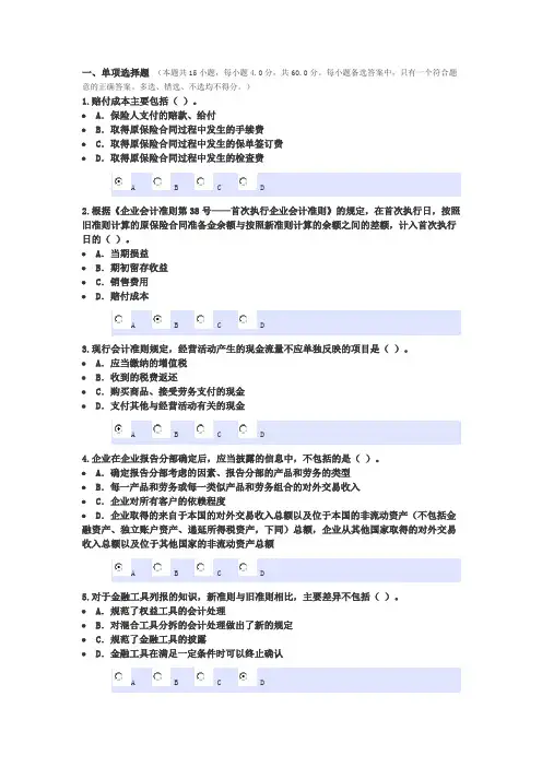 2016东奥会计人员继续教育考试答案【精选资料】