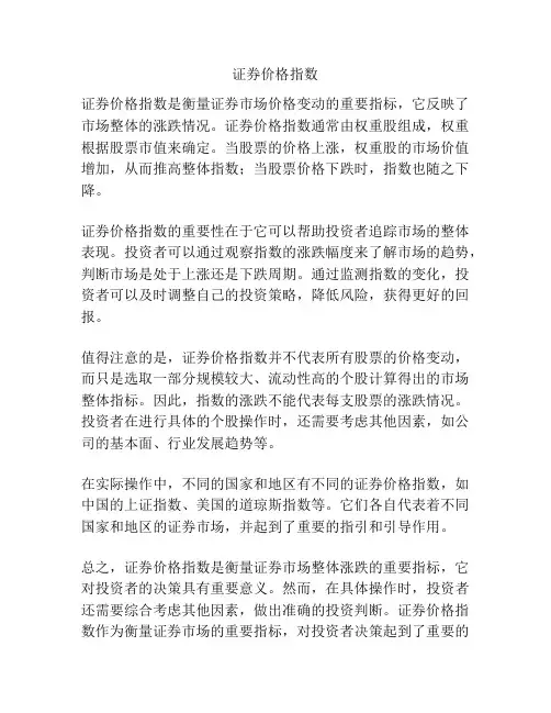 证券价格指数