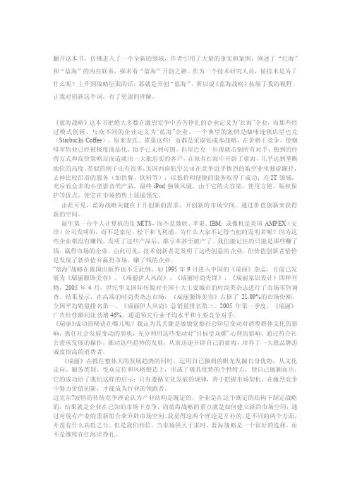 蓝海战略——精选推荐