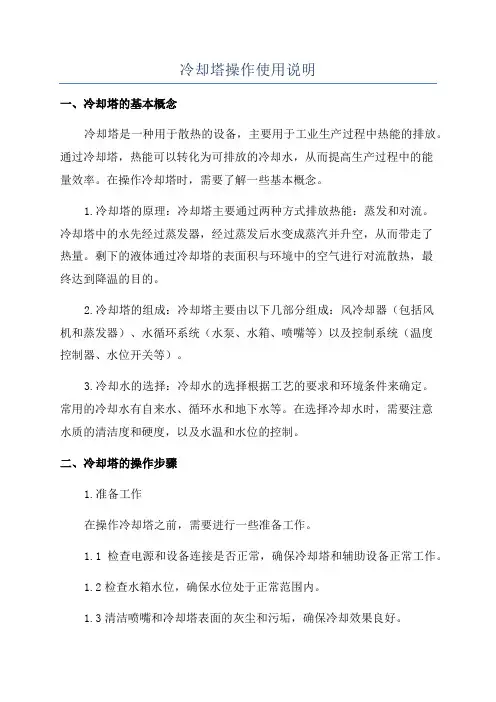 冷却塔操作使用说明