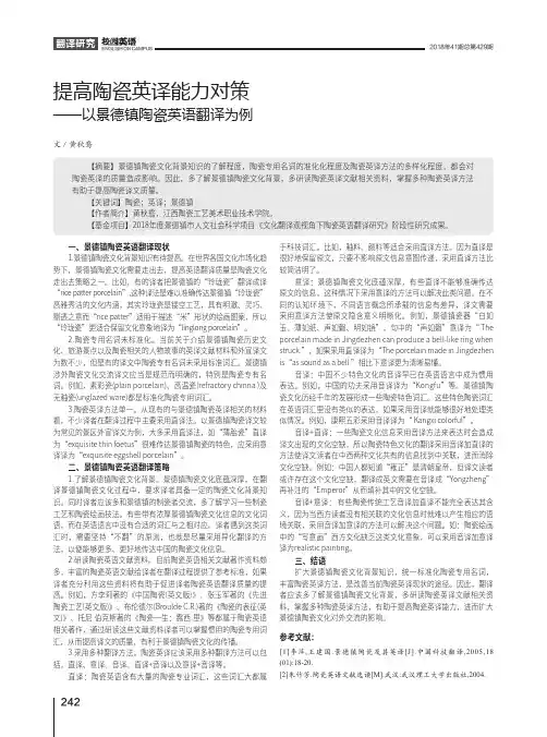 提高陶瓷英译能力对策——以景德镇陶瓷英语翻译为例