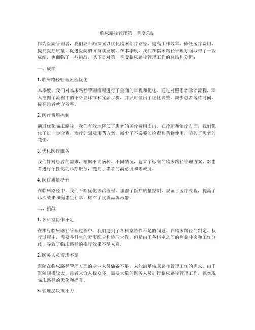 临床路径管理第一季度总结
