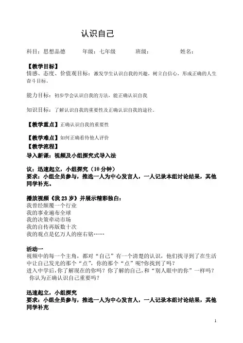 人教部编版道德与法治七年级上册3.1 认识自己教案