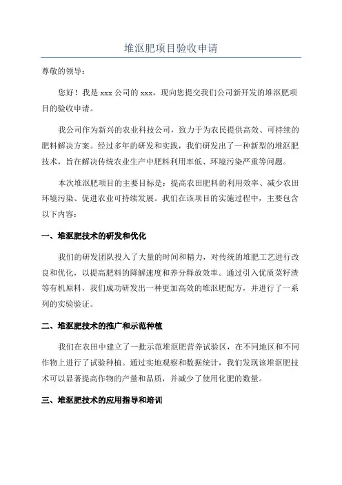 堆沤肥项目验收申请
