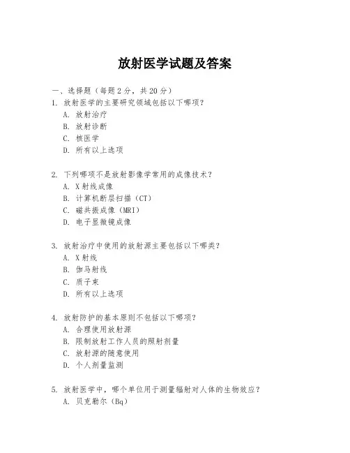 放射医学试题及答案