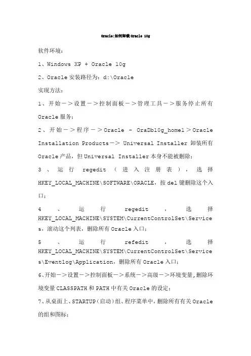 Oracle如何卸载 绝对教你把该软件卸载干净