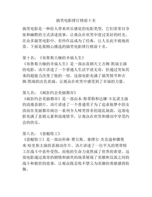 搞笑电影排行榜前十名