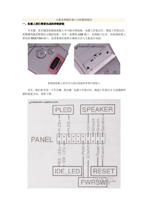 主板各种插针接口与机箱的接法