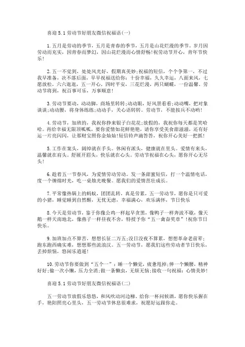 喜迎5.1劳动节好朋友微信祝福语(最新)