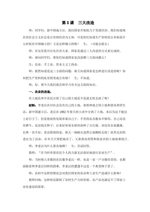 5.三大改造