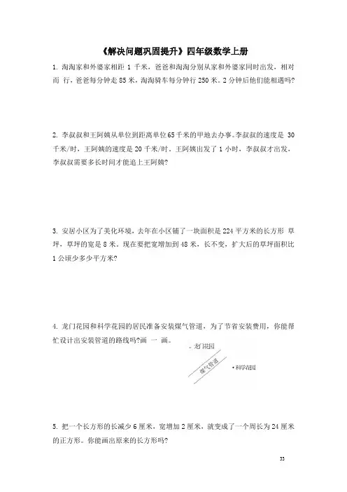解决问题巩固提升(试题)-四年级数学上册人教版