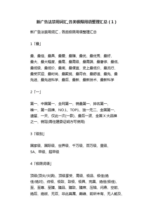 新广告法禁用词汇,各类极限用语整理汇总（1）