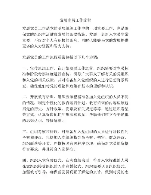 发展党员工作流程