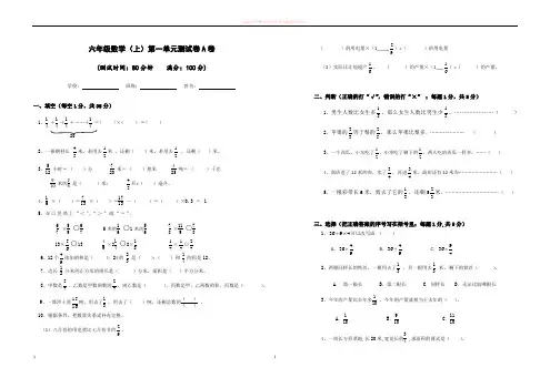 六年级数学上册第一单元测试卷a卷