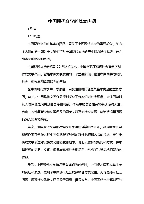 中国现代文学的基本内涵