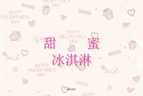 儿童画甜蜜冰淇淋