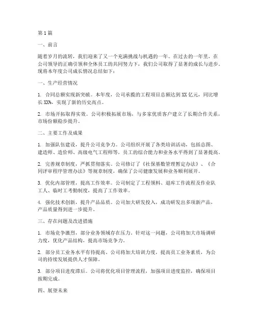 年度公司成长总结报告(3篇)