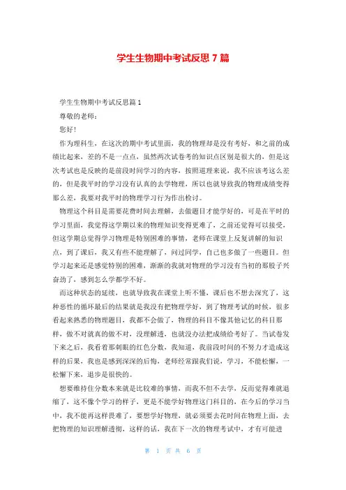 学生生物期中考试反思7篇